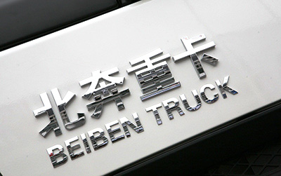 beiben truck